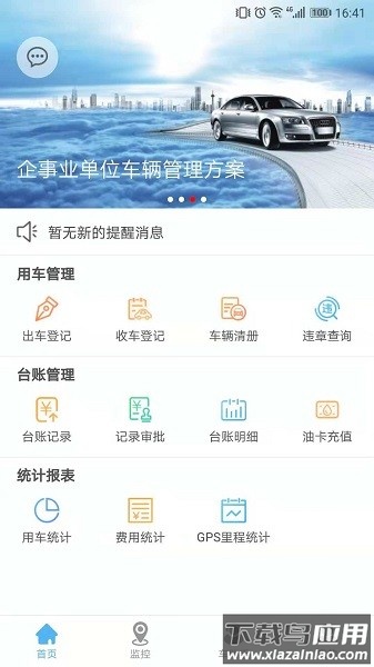 企业管车软件官方版截图1