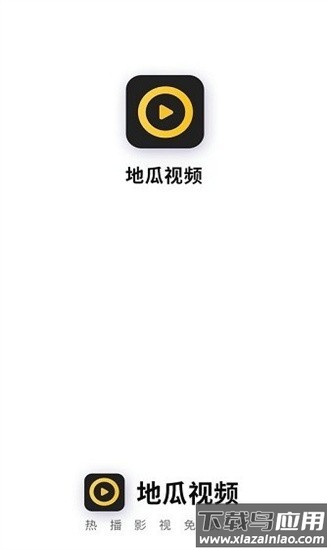 地瓜视频免费追剧2025最新版截图1