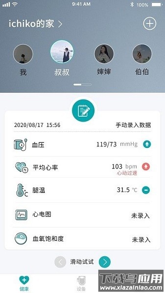 心相随健康管理软件截图1