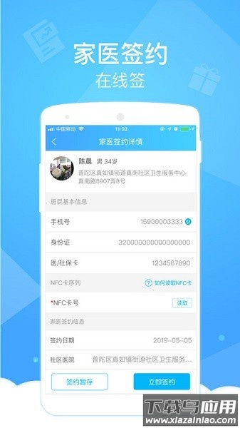 健康云医生端最新版本截图3