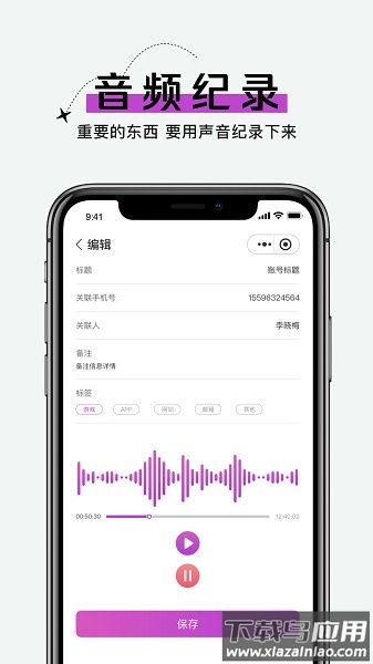 手机账号管家软件截图1