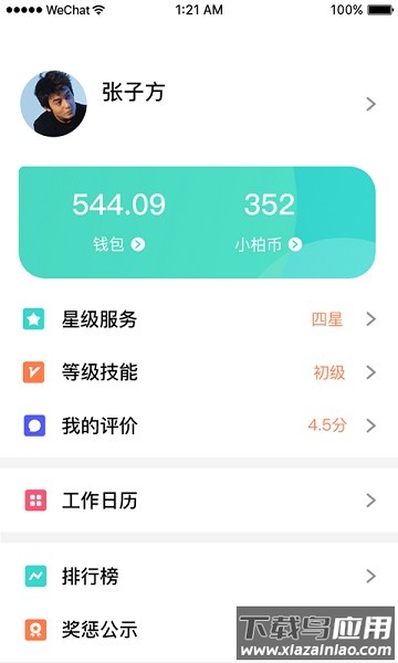小柏照护师软件官方版截图1