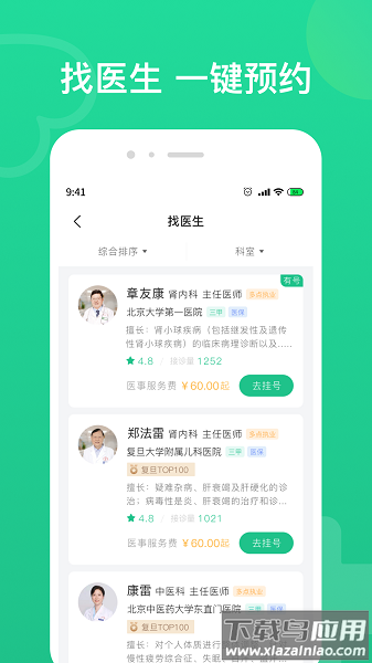 北京预约挂号app截图1