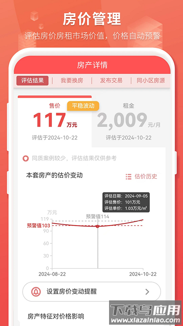 房产管家手机版最新版截图2