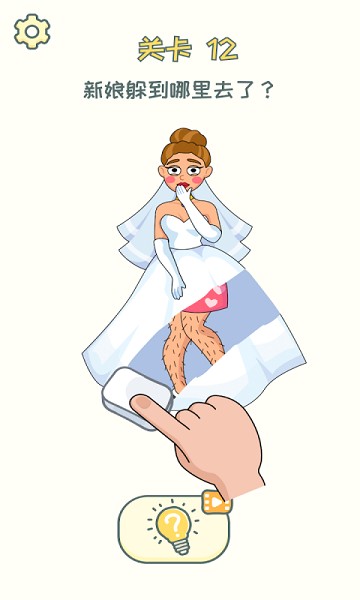 脑洞橡皮擦手机版最新版截图1