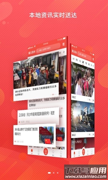 冀云涞水手机客户端截图1