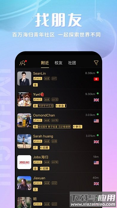 我是海归官方版截图4