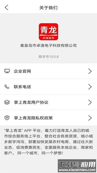 掌上青龙app截图1