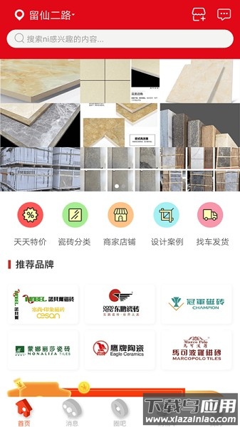 瓷砖超市软件截图1