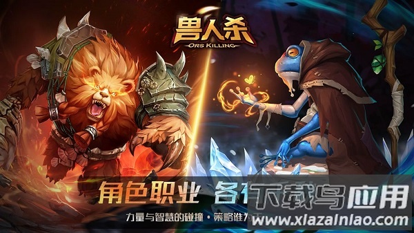 兽人杀游戏截图1