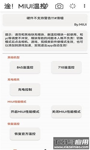 vivo去温控最新版截图1