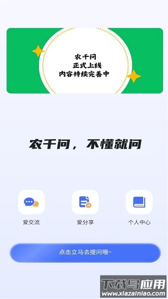 农千问官方版截图1