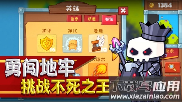 小小英雄决战骷髅王游戏最新版截图1