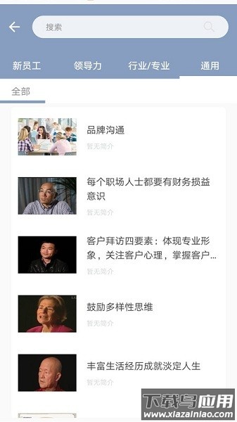 正通学院手机版截图2