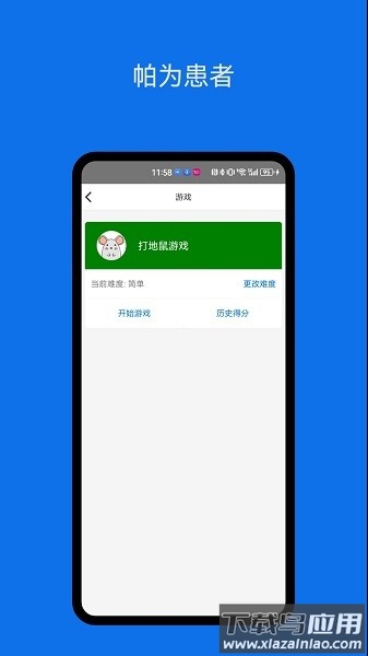帕为患者平台截图2