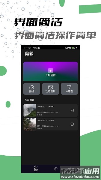 ai视频剪辑app免费版截图3