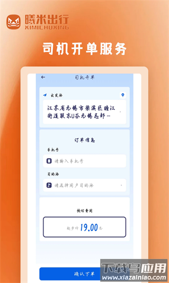 曦米出行司机端软件最新版最新版截图2