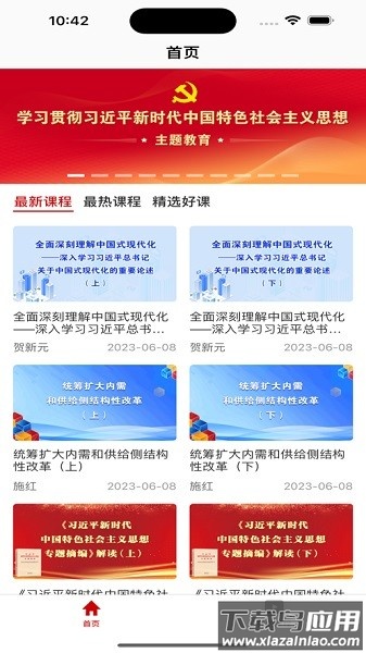 食药专技培训最新版截图1