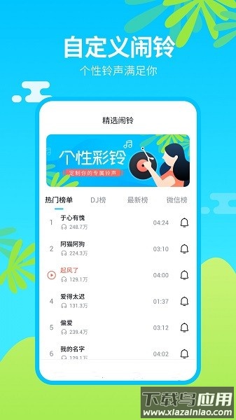 懒人闹钟软件最新版截图1