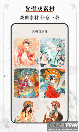 黄梅戏手机版截图4