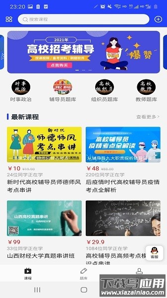 助梦教育最新版最新版截图3