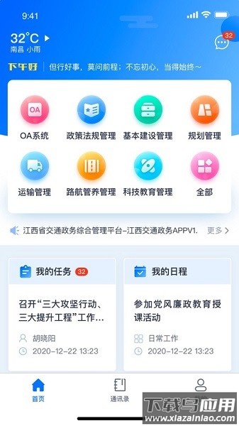 江西交通政务平台截图3