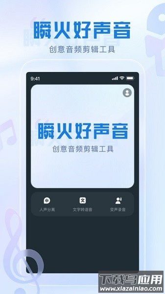 瞬火好声音免费版截图1