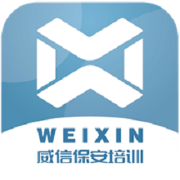 威信保安培训官方版