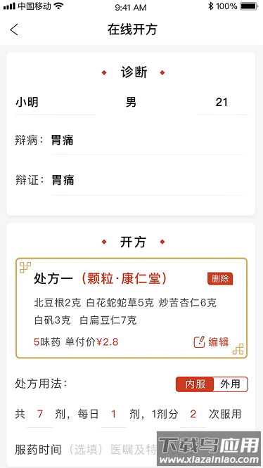 北京好中医最新版截图2
