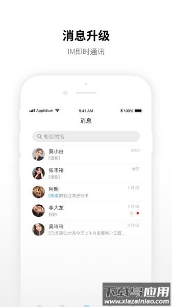 华为espace最新版截图3