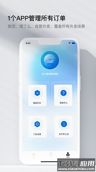 智掌柜掌上店手机版截图2