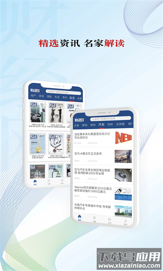 财经网客户端手机版截图1