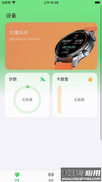 红魔运动最新版2025最新版截图1