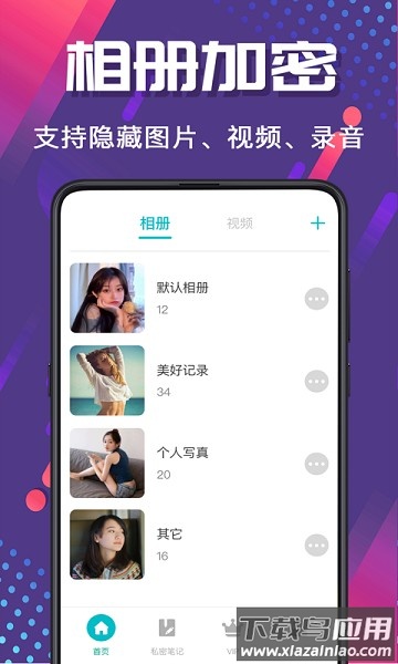 密码相册管家最新版最新版截图2