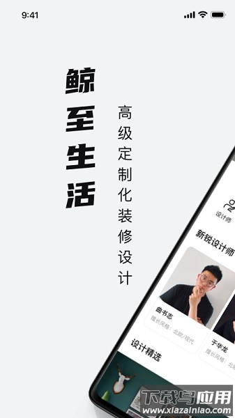 鲸至生活软件截图1