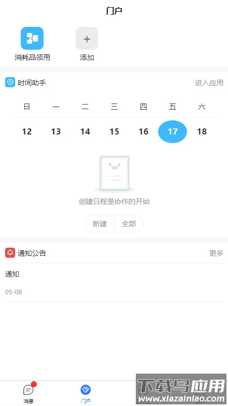 协同院IMPapp最新版截图3
