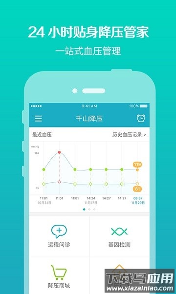千山降压软件截图2