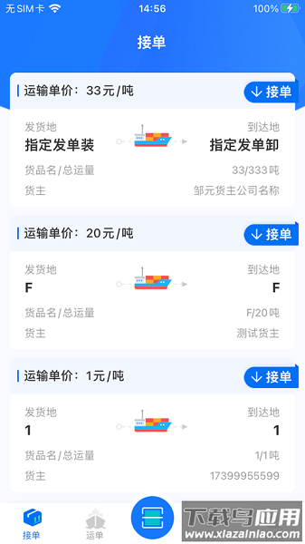 汇通航运客户端截图3
