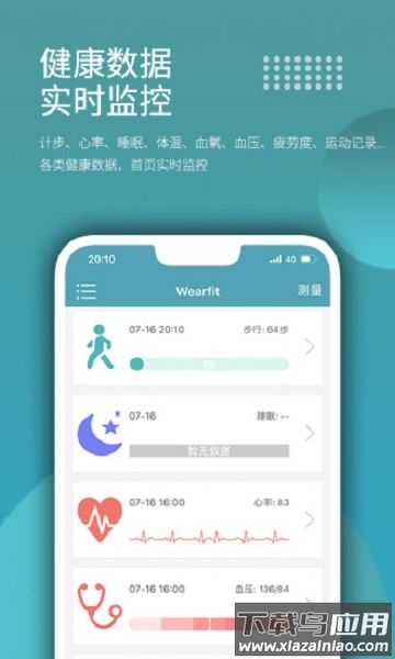 wearfit最新版最新版截图3