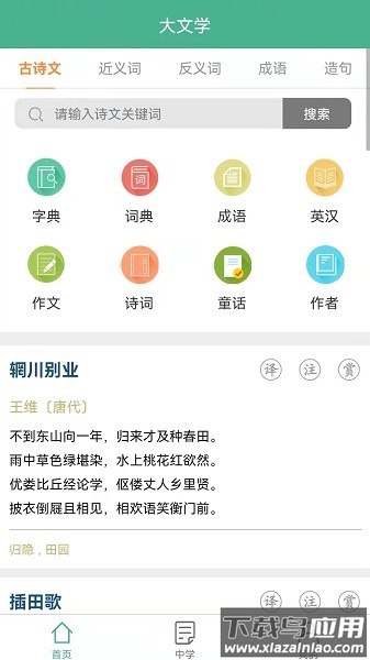 大文学手机移动版截图3