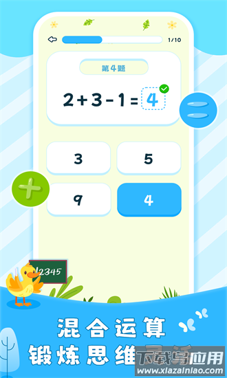 儿童数字思维app截图2