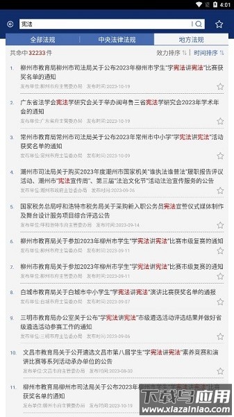 法律之星最新版截图1