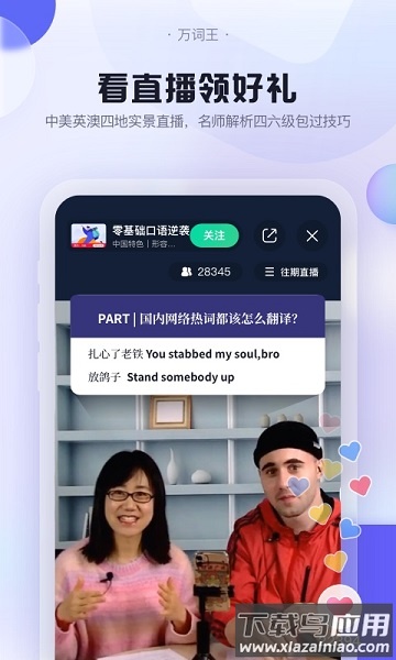 完美万词王软件截图4