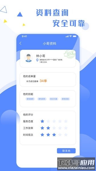 维修小哥平台软件截图2