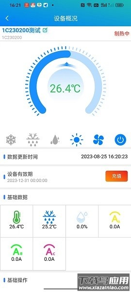 物联温控系统软件截图2