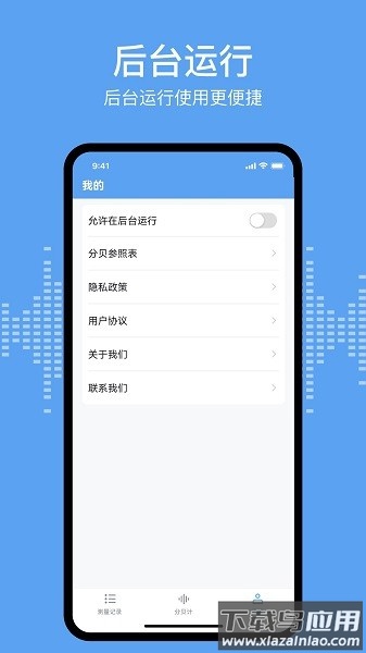 分贝测试sonic app截图3