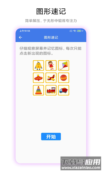 记忆力提高训练官方版截图1