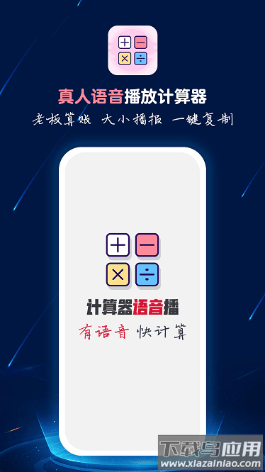 计算器语音播最新版截图3
