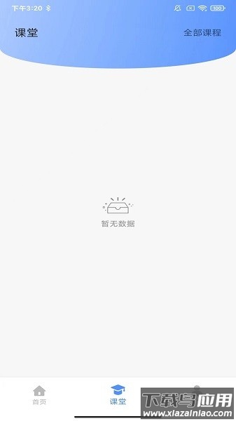 云途艺学软件截图2