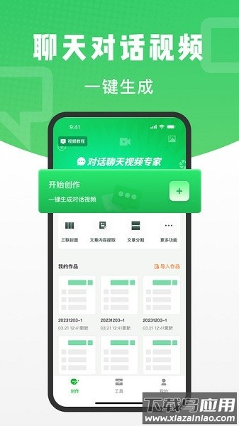 对话助手软件截图1